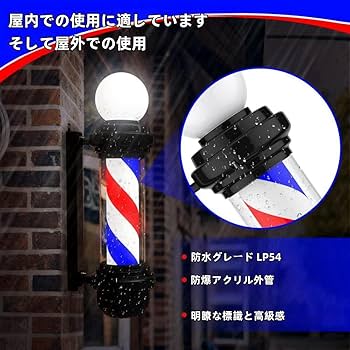 バーバー　サインランプ Amazon.co.jp: バーバーショップ屋外ターンライト バーバー